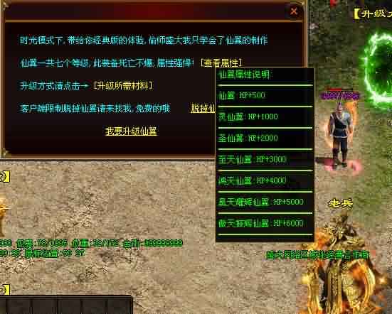 仿盛大传世